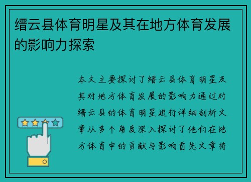 缙云县体育明星及其在地方体育发展的影响力探索