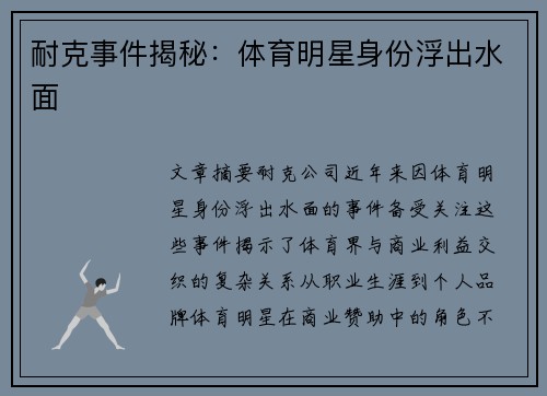 耐克事件揭秘：体育明星身份浮出水面