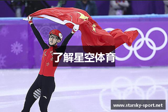 了解星空体育